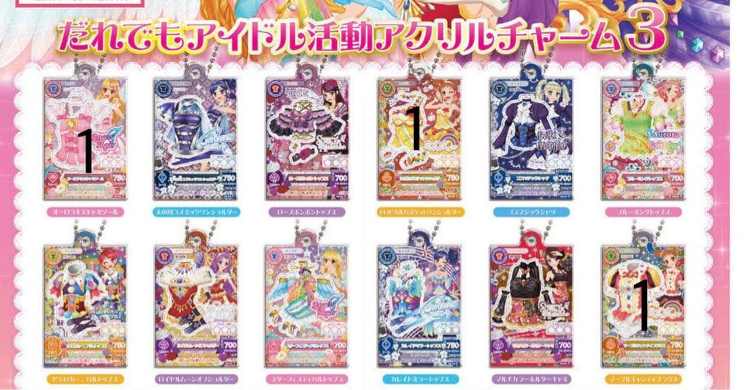 アイカツ ガチャガチャ アクリルチャーム3 星宮いちご 有栖川おとめ