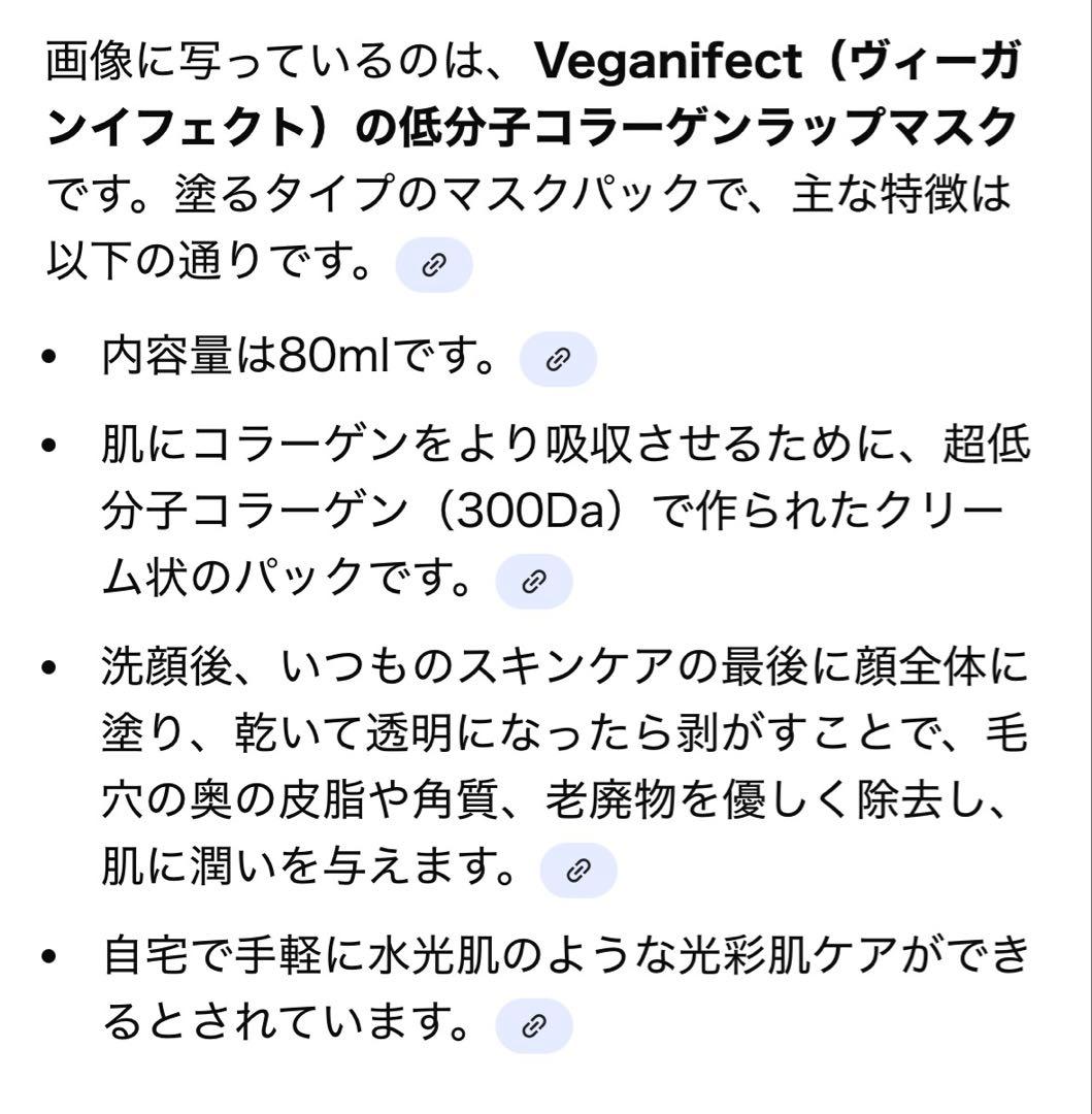 Veganifect（ヴィーガンイフェクト）マスク2つセット