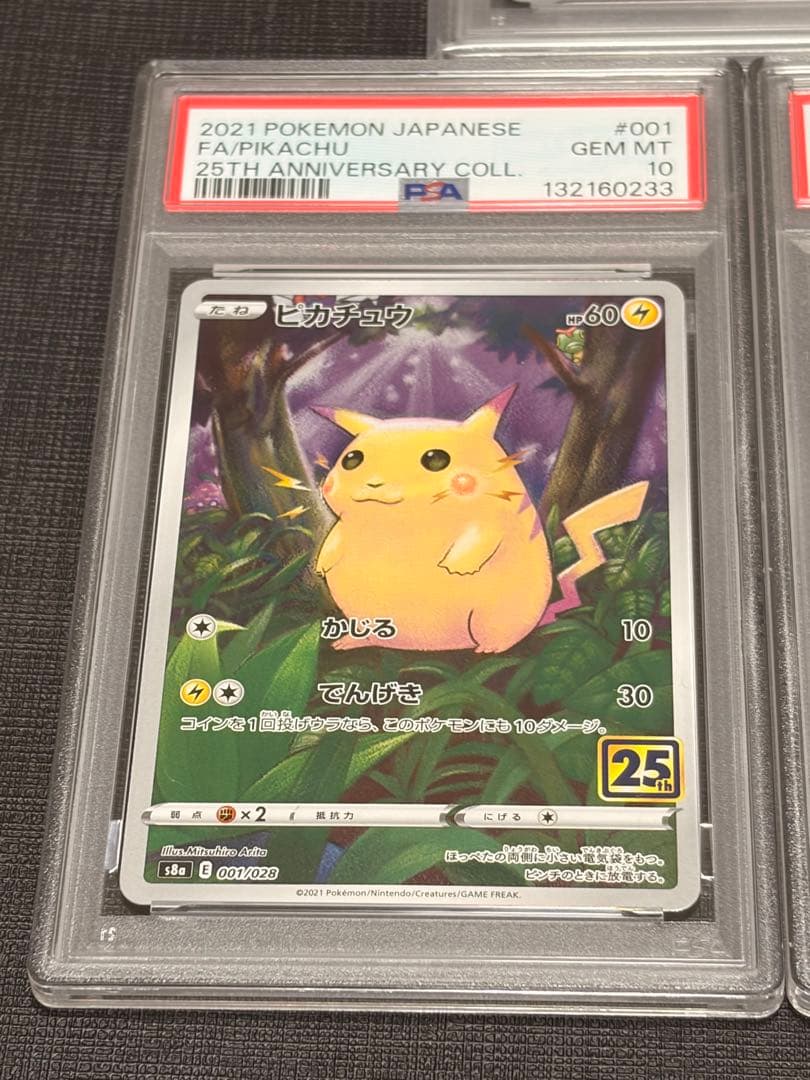 3連番 ピカチュウ S8a 25th psa10 - メルカリ