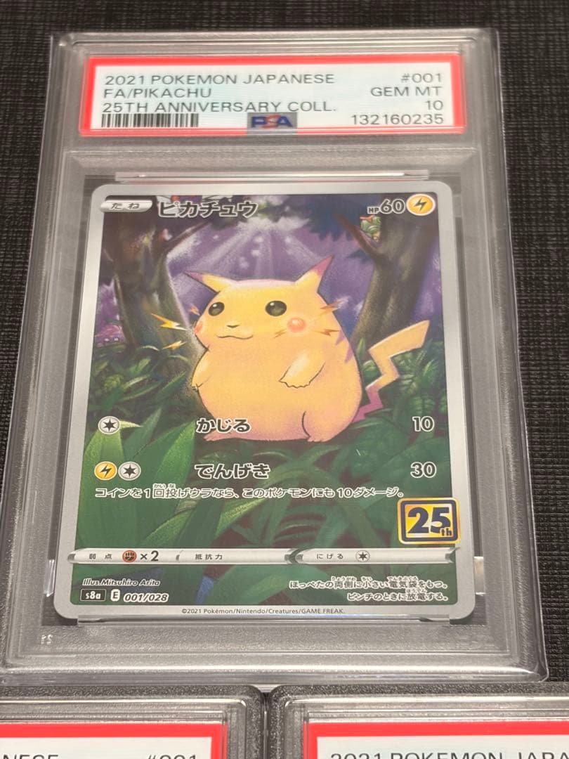 3連番 ピカチュウ S8a 25th psa10 - メルカリ