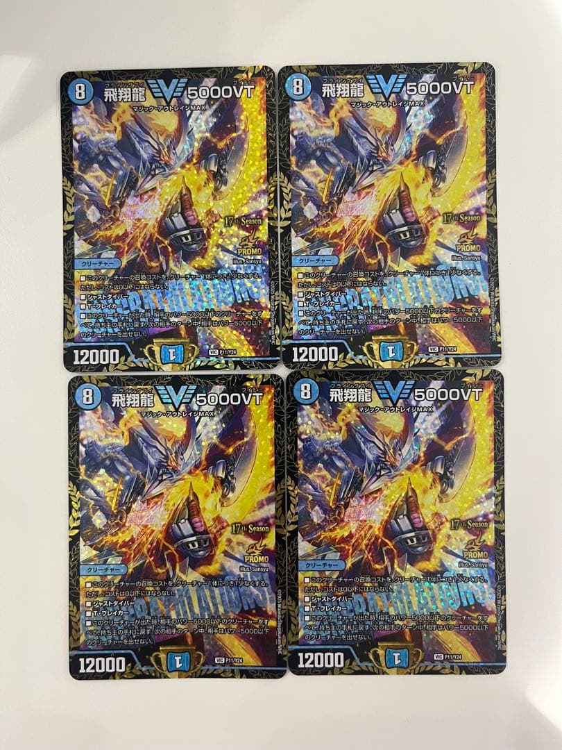 即日発送 デュエルマスターズ 飛翔龍 5000VT CS優勝プロモ 4枚セット