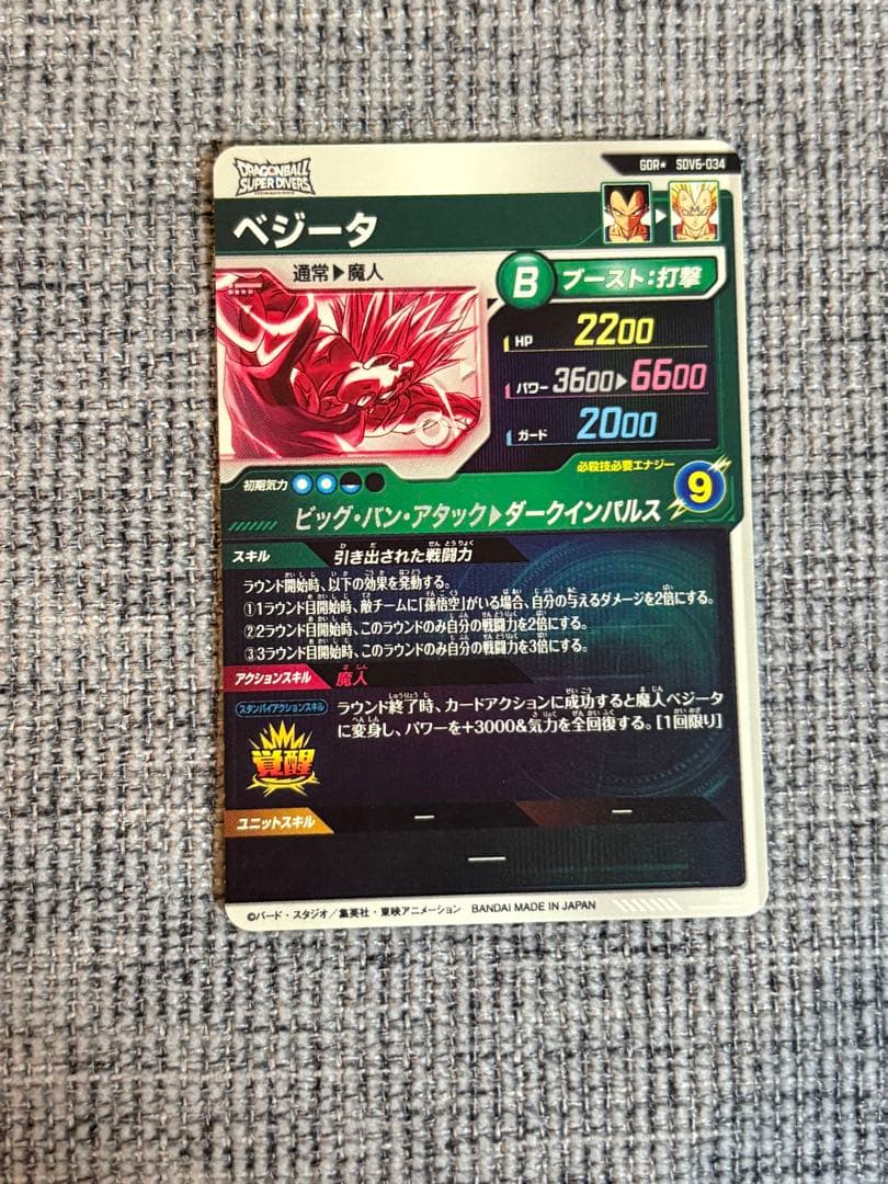 ドラゴンボールダイバーズ SDV6 034 ベジータ パラレル GDR 即日発送