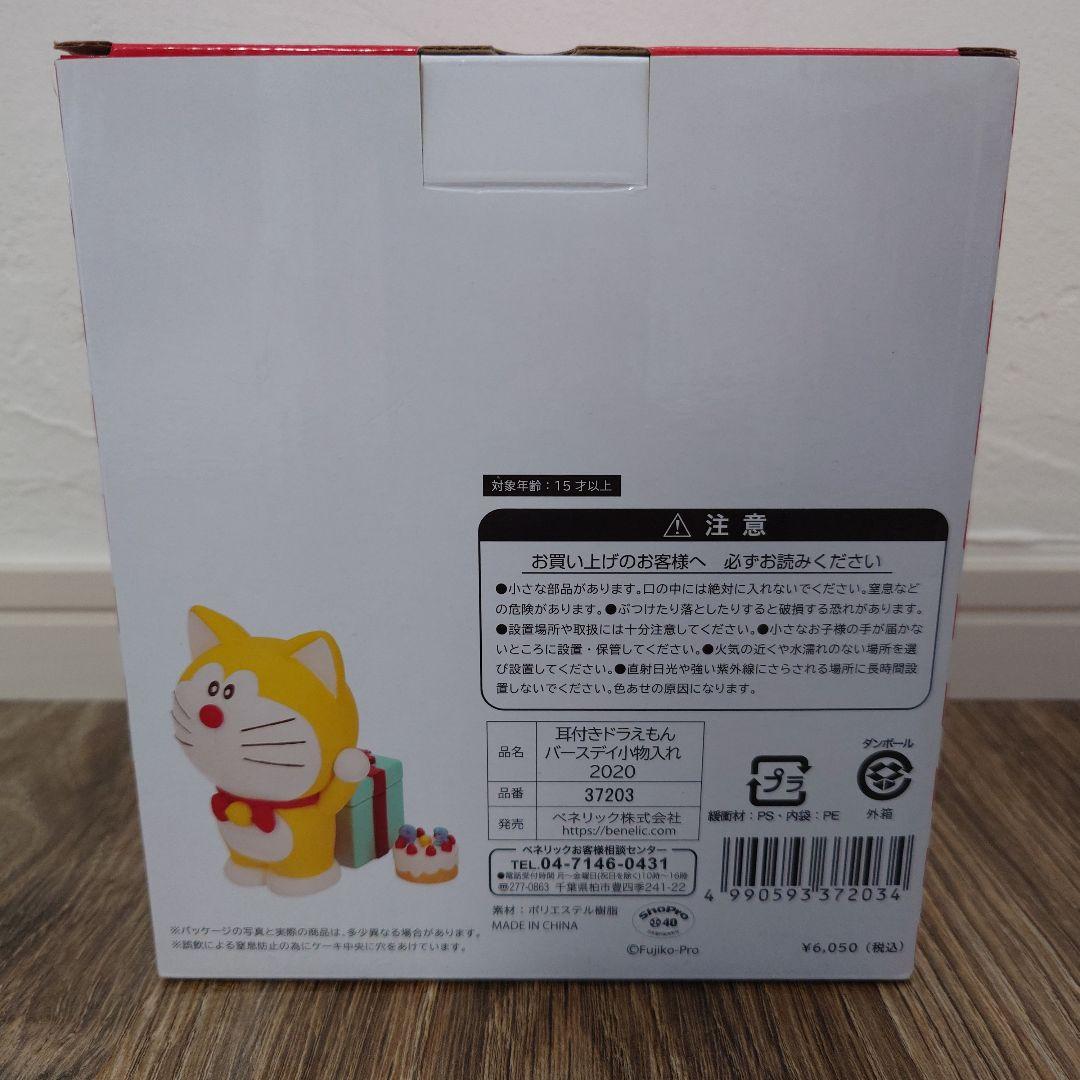 耳付きドラえもん バースデイ小物入れ 2020 未来デパート 希少品