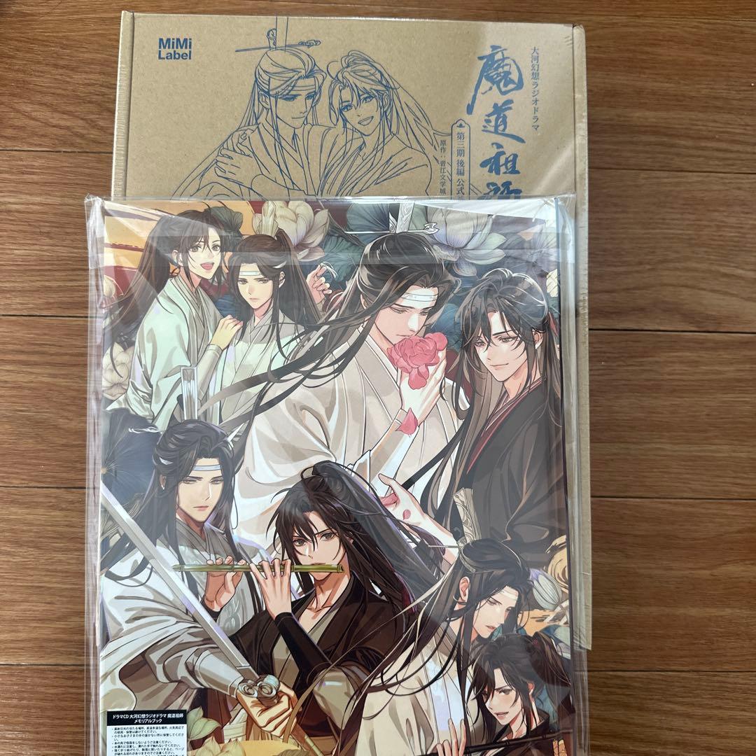 未開封 メモリアルブック付き 魔道祖師 ドラマCD 第三期 後編 公式茶屋限定盤 魔道祖師日本語版ラジオドラマ 第三期後編ドラマCD 💿予約受付中