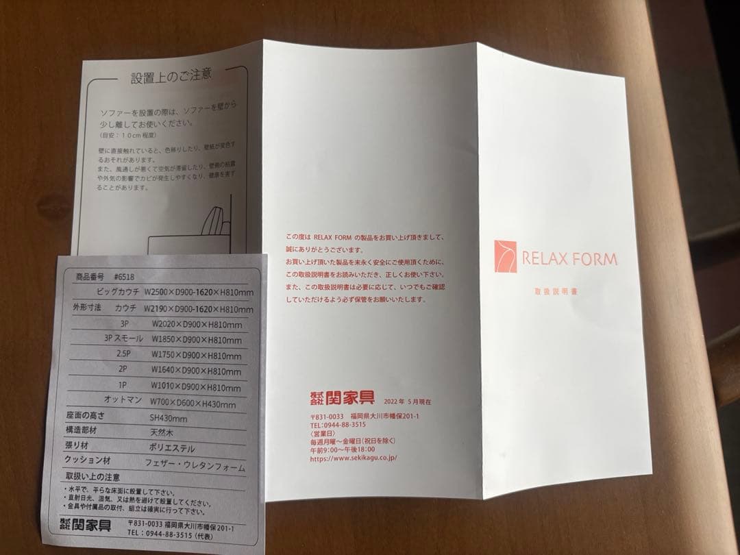 RELAX FORM 三人掛けソファ