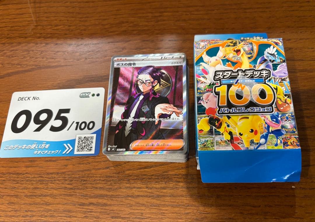 スタートデッキ100 ボスの指令 カラスバ SR仕様760/742 - メルカリ