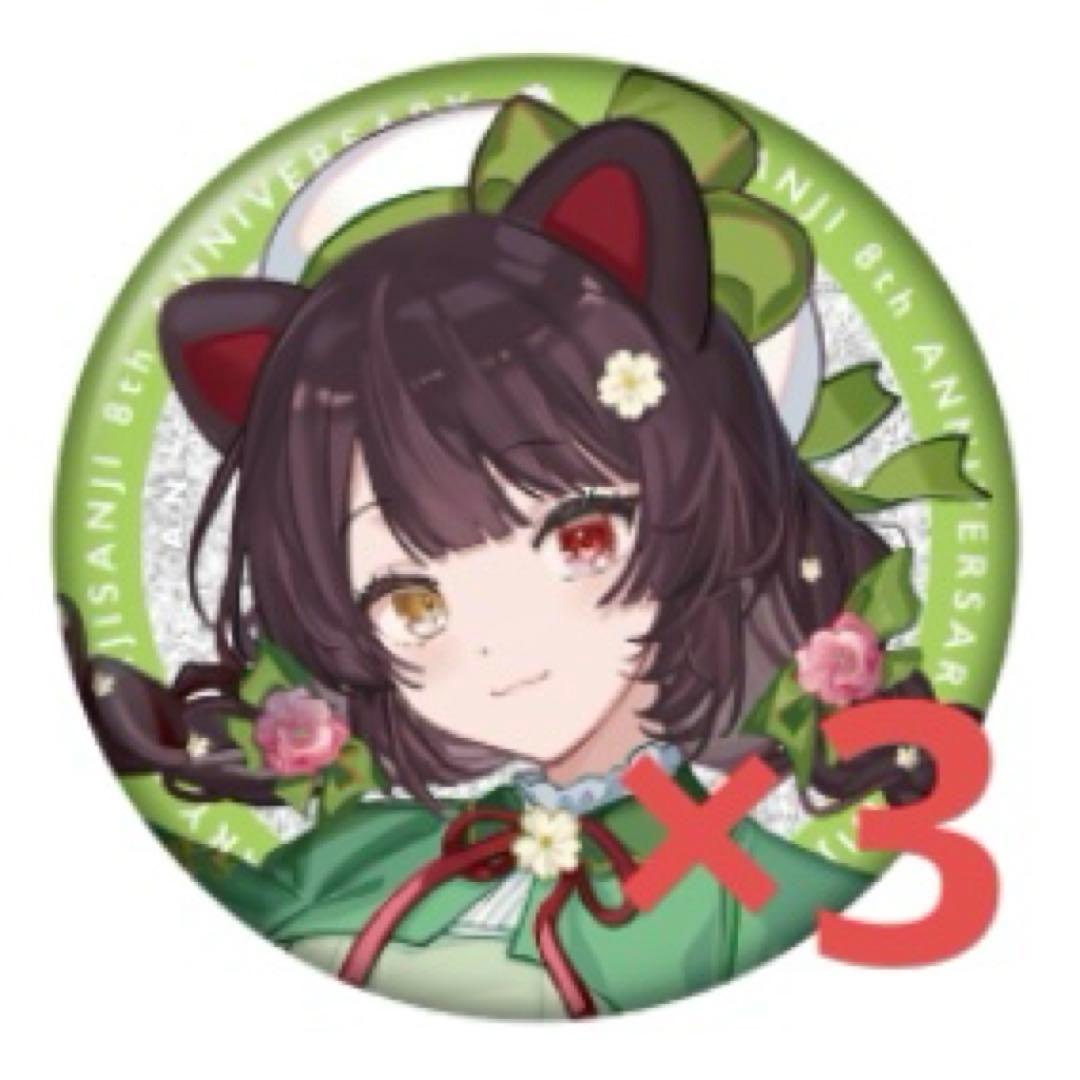 戌亥とこ にじさんじ 8th Anniversary 缶バッジ 3点セット - メルカリ