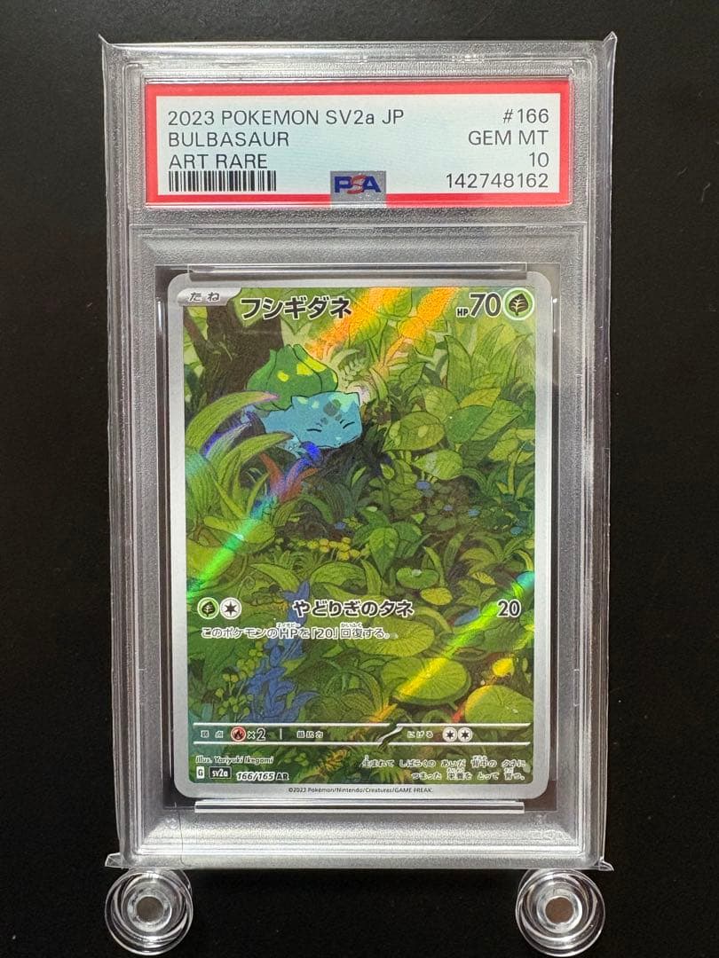 PSA10】フシギバナ ex SAR 200/165 151 進化 3連番 - メルカリ