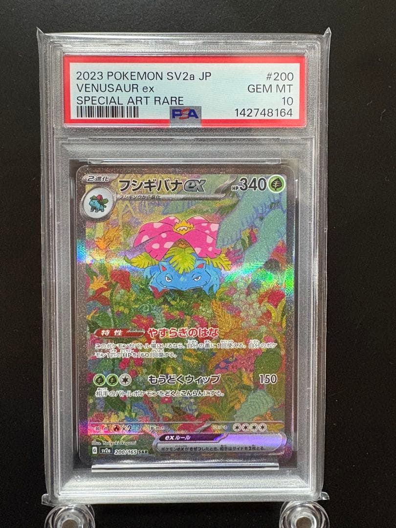 PSA10】フシギバナ ex SAR 200/165 151 進化 3連番 - メルカリ