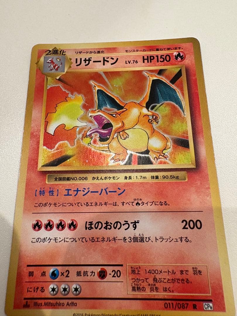 リザードン R 20th Anniversary 011/087