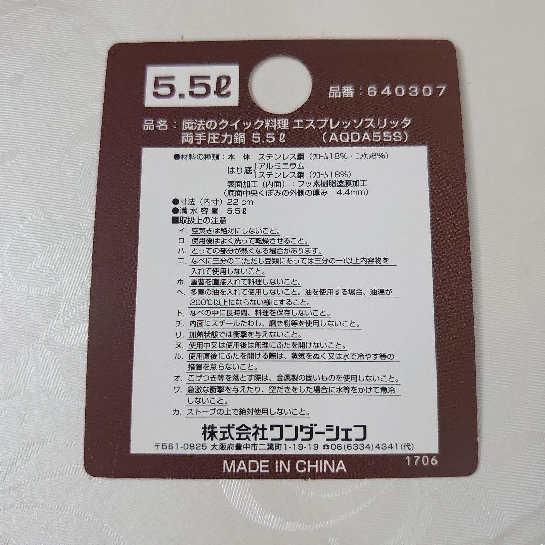 ワンダーシェフ 魔法のクイック料理 圧力鍋 エスプレッソスリッタ 5.5L
