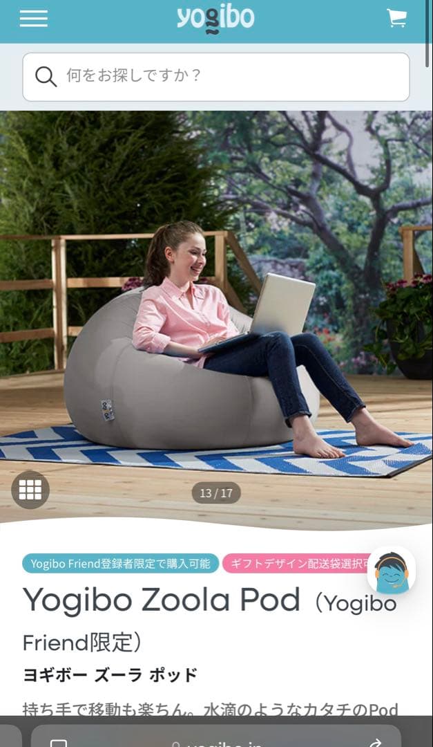 Yogibo Zoola Pod ヨギボー　ポッド&サポート セット ズーラ