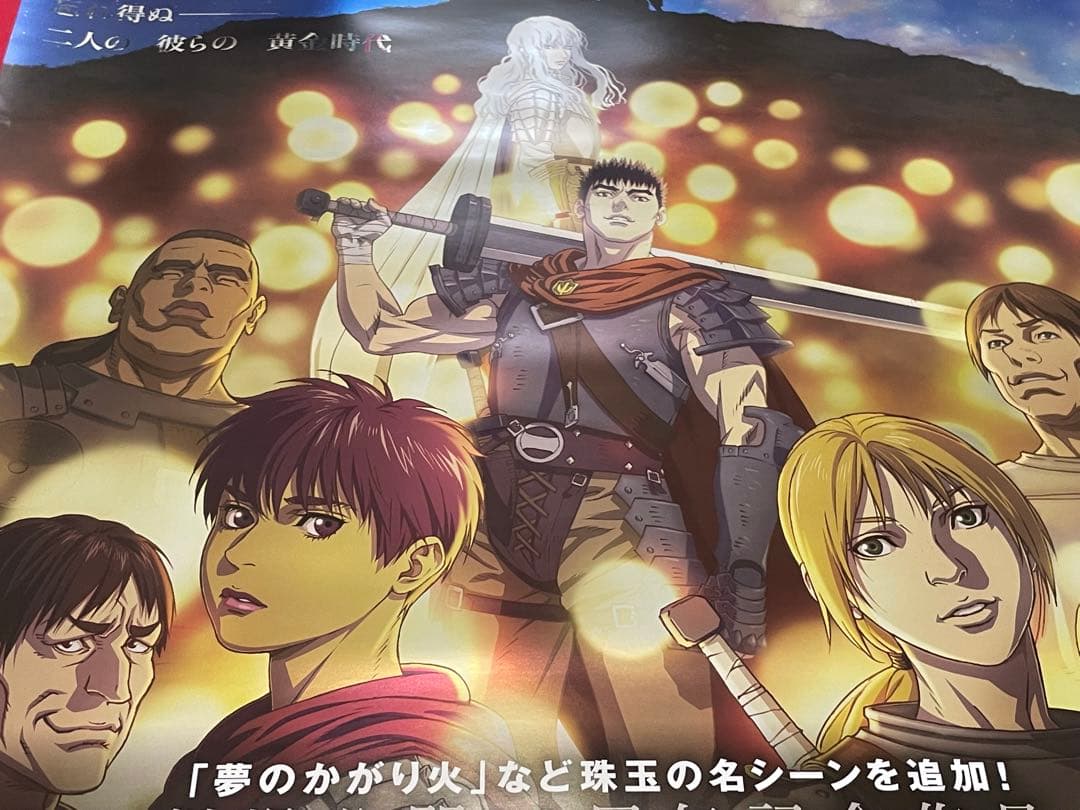 ベルセルク 黄金時代編 MEMORIAL EDITION メタリックポスター - メルカリ