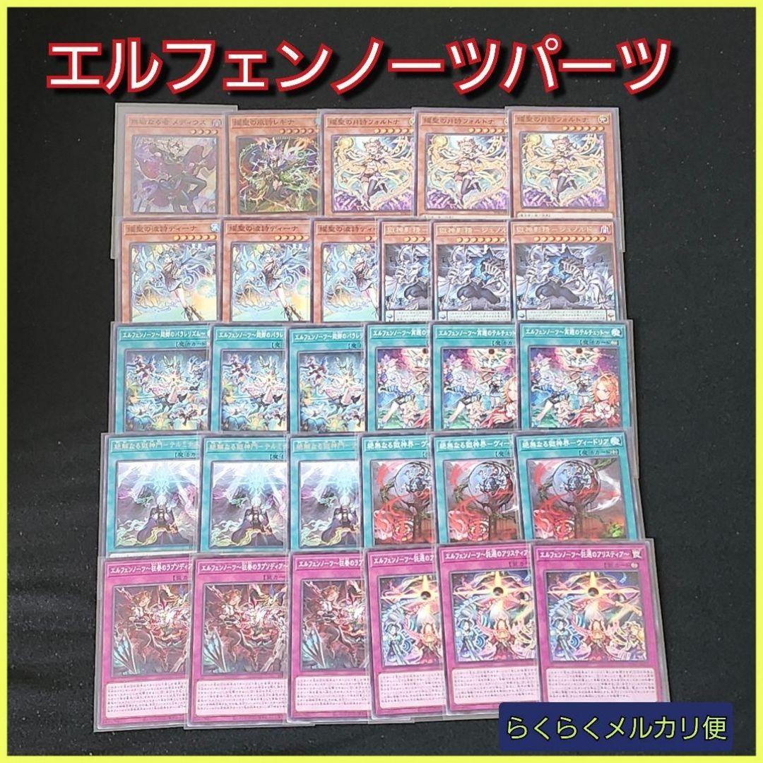 遊戯王】エルフェンノーツデッキパーツセット - メルカリ