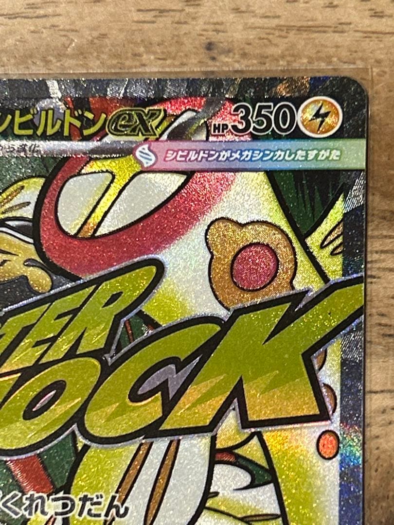 メガシビルドンーex ma 中国語 エラーカード - メルカリ