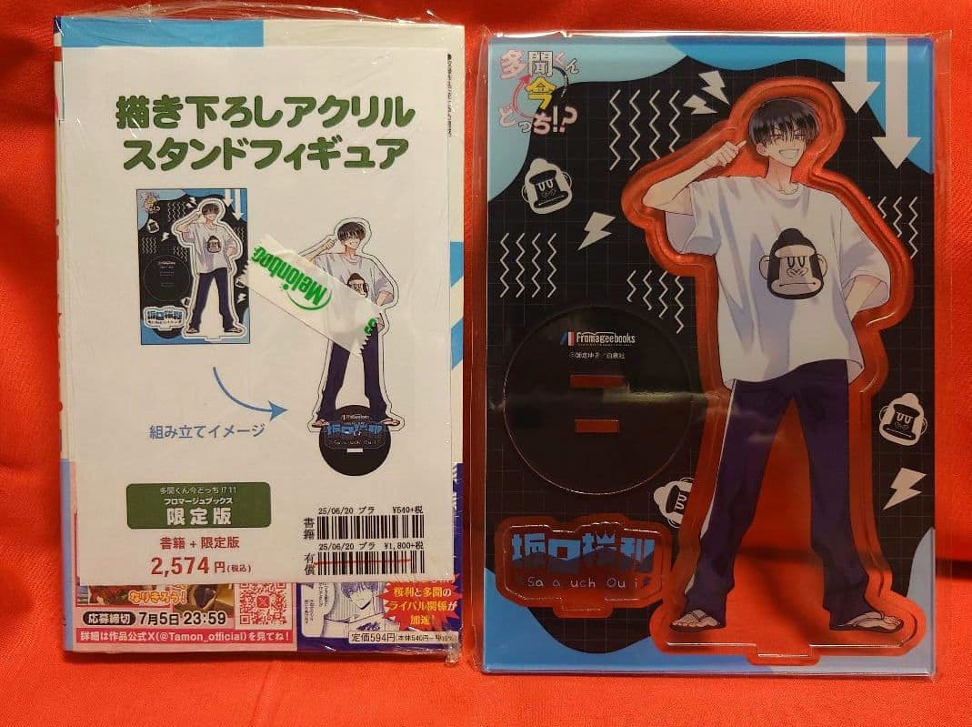 多聞くん今どっち！？ 11巻 坂口桜利 メロンブックス アクリルスタンド