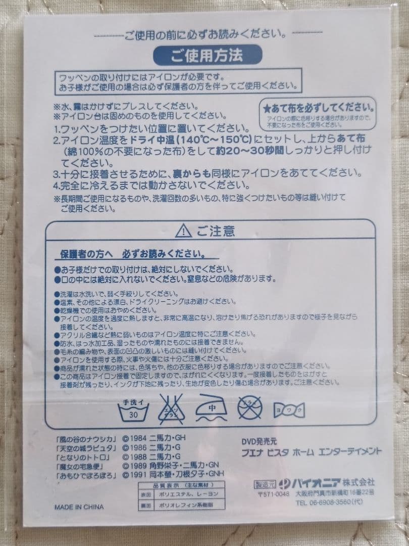 非売品】ジブリがいっぱいコレクション ワッペン (刺繍製) 魔女の