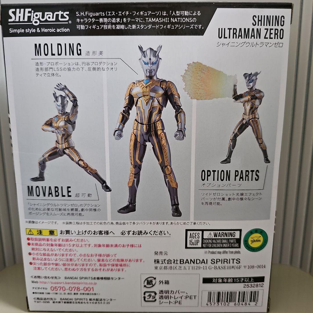 S.H.Figuarts シャイニングウルトラマンゼロ