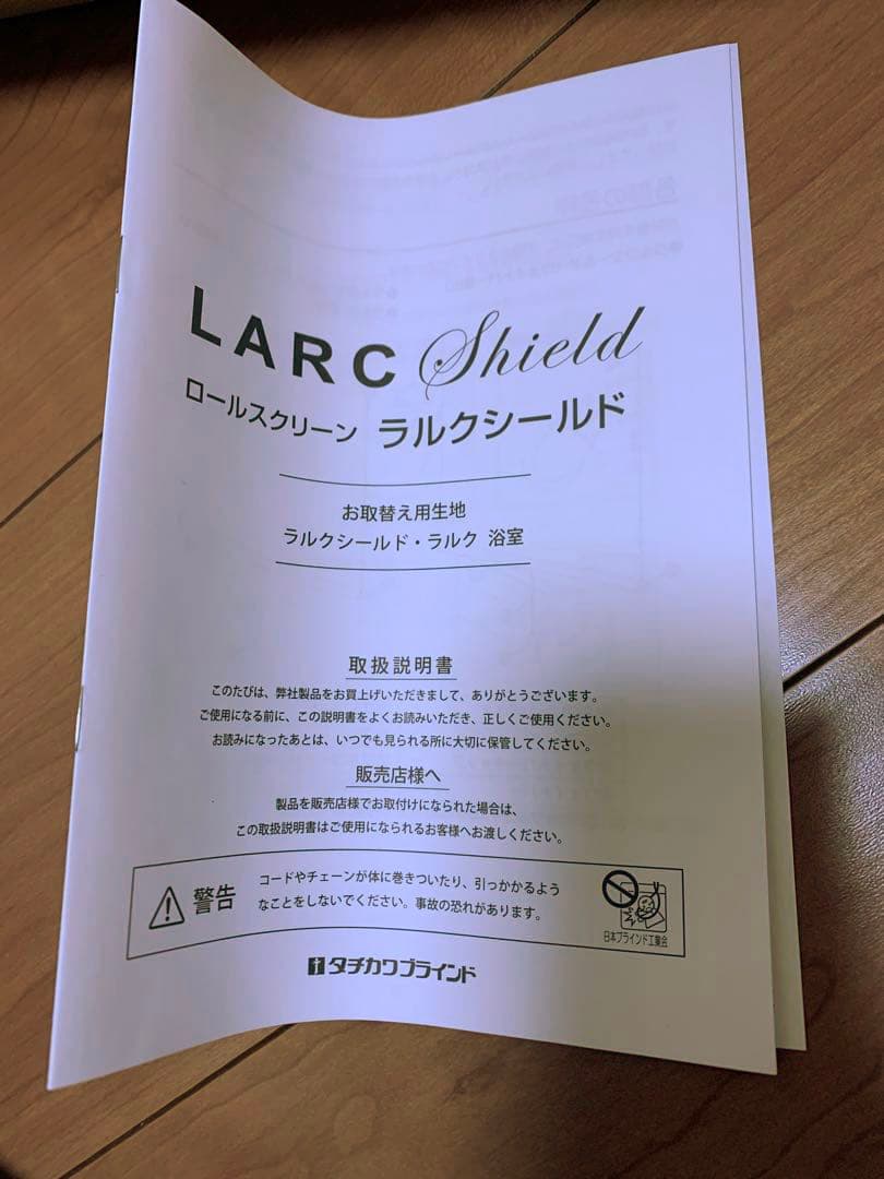 タチカワブラインド　ロールカーテン ラルクシールド