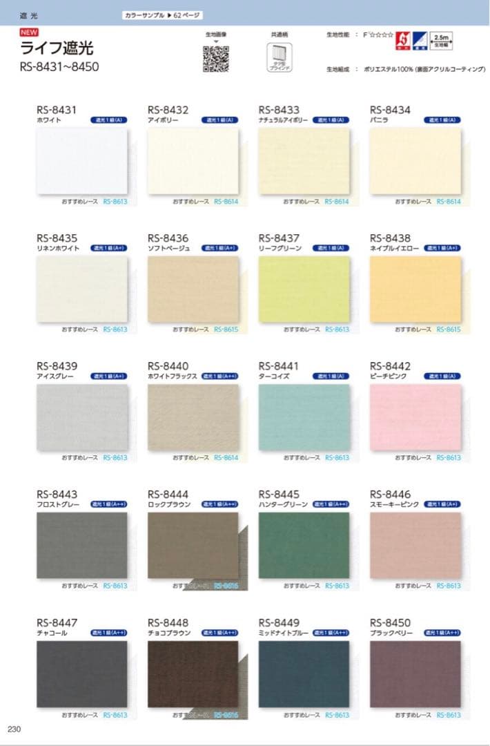 タチカワブラインド　ロールカーテン ラルクシールド