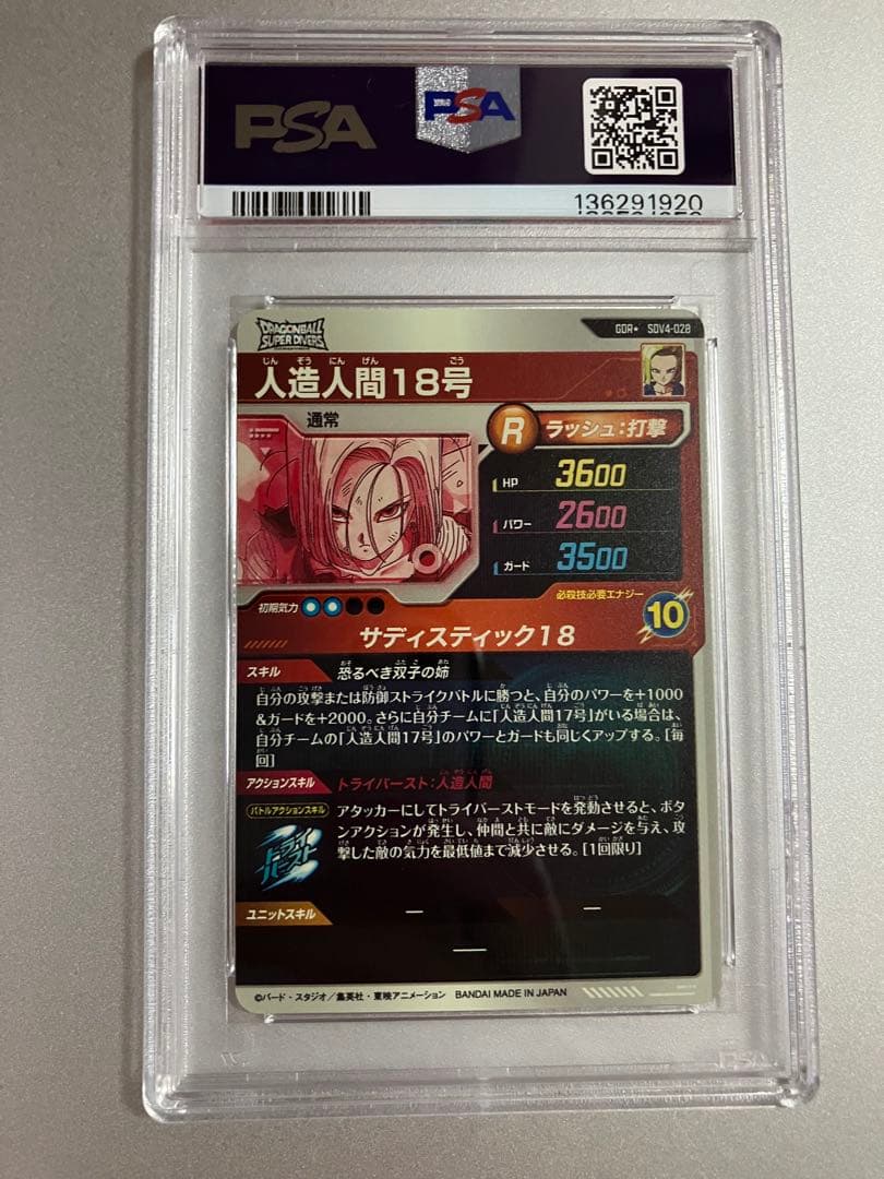 sdv4-028 人造人間18号 psa10 GDR パラレル - メルカリ