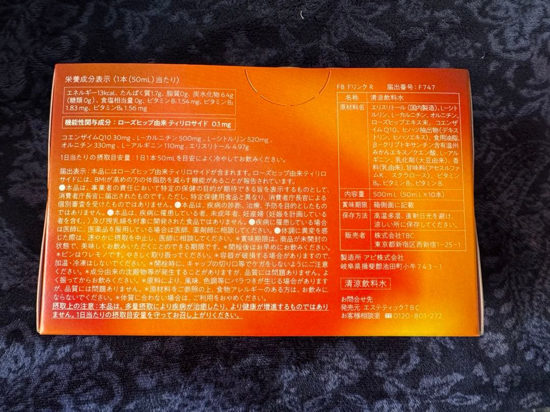 TBC FBドリンクR 10本入り(5セット売り/バラ売り)