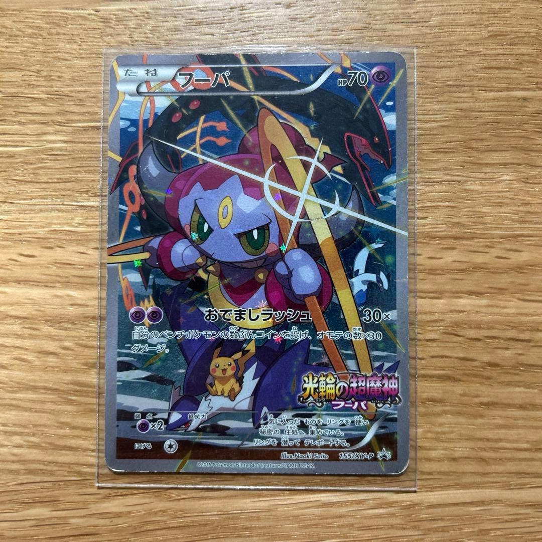 ポケモンカード フーパ プロモ 155/XY-P - メルカリ