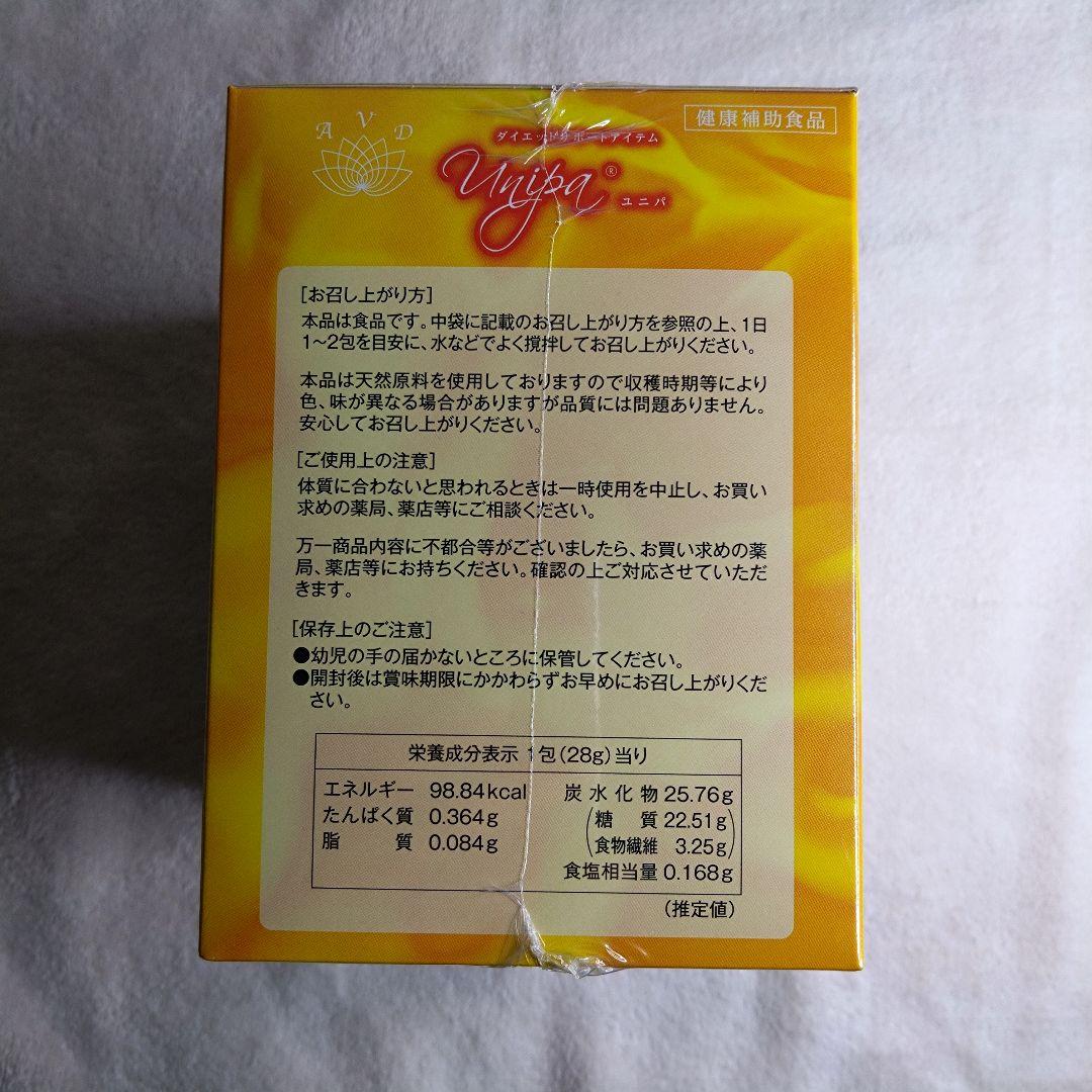 ☆新品未開封☆ユニパ ユニセル 各1箱セット