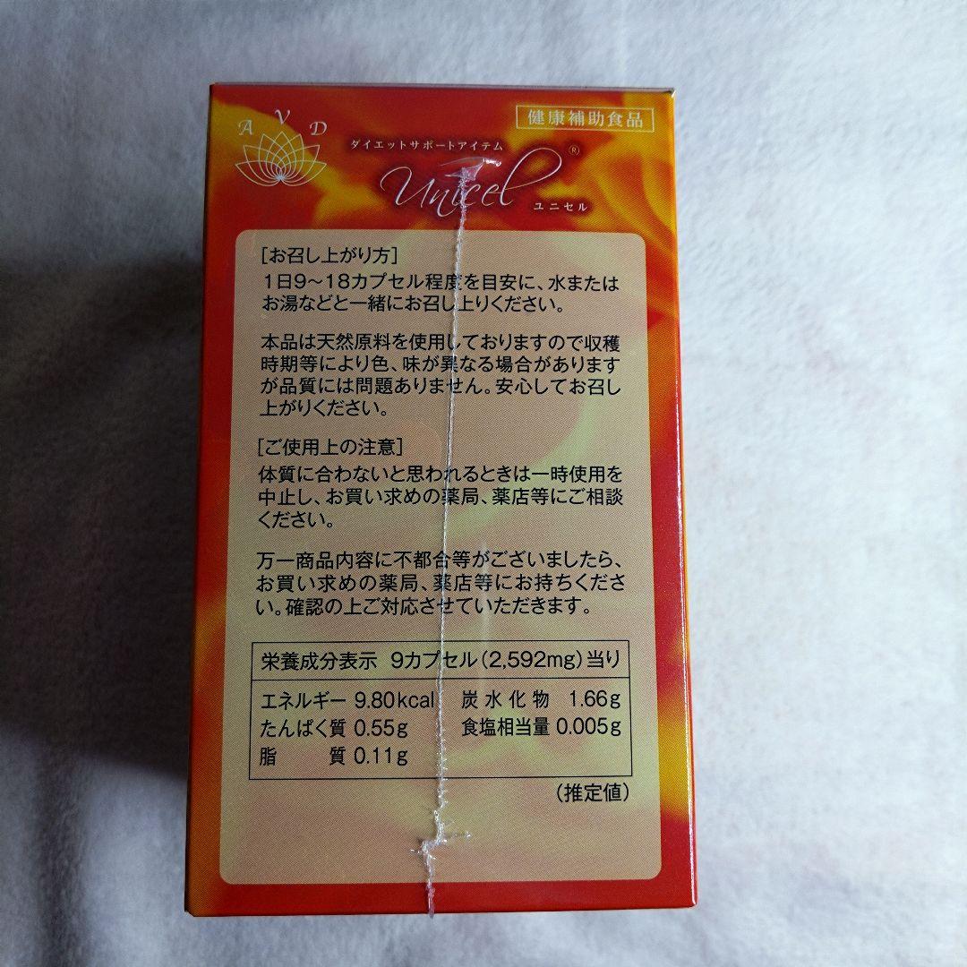 ☆新品未開封☆ユニパ ユニセル 各1箱セット