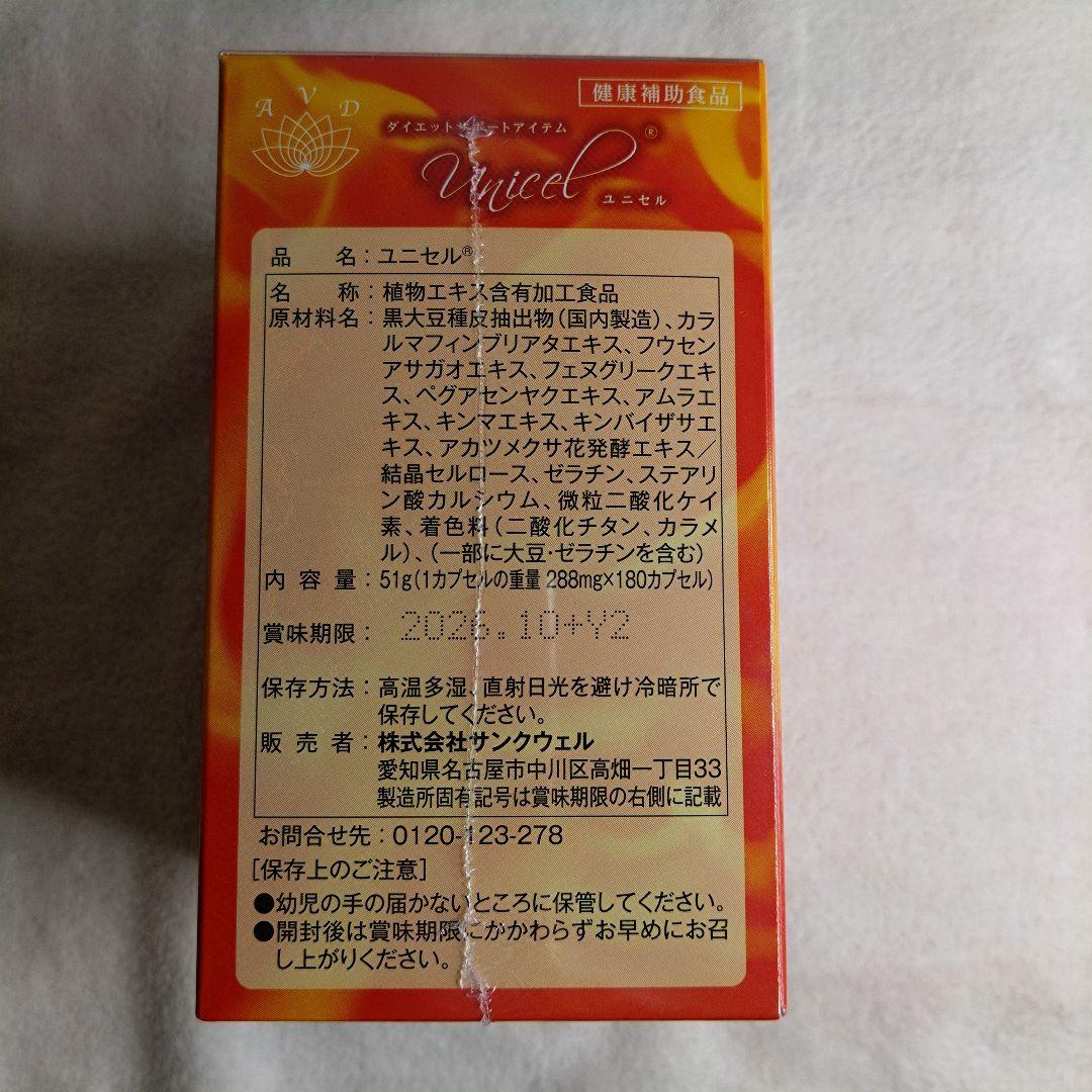 ☆新品未開封☆ユニパ ユニセル 各1箱セット