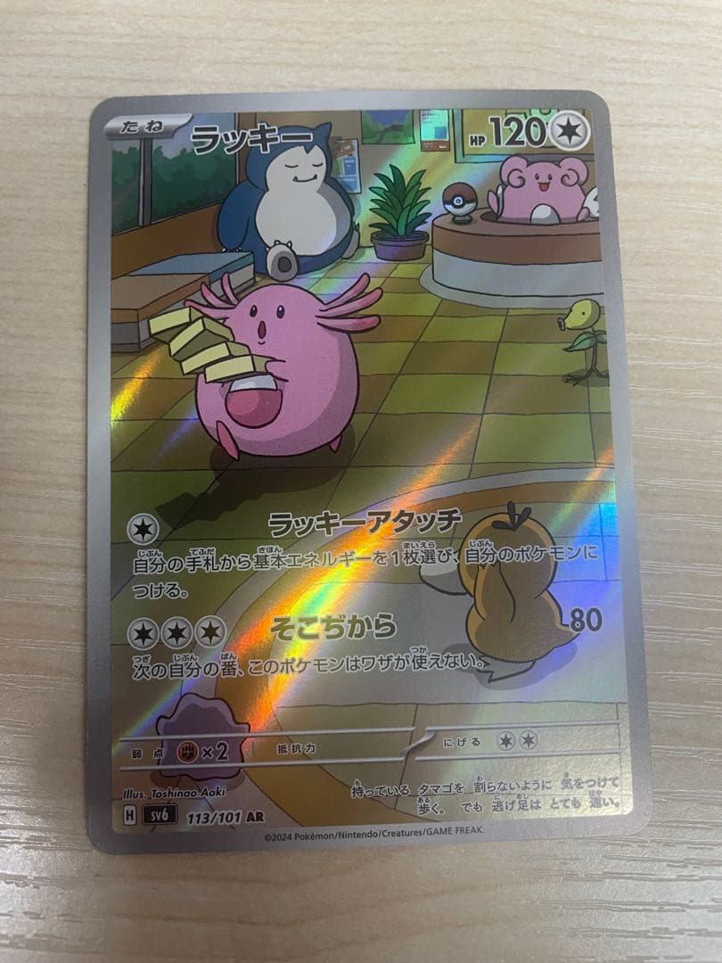 ラッキー AR SV6 変幻の仮面 - メルカリ