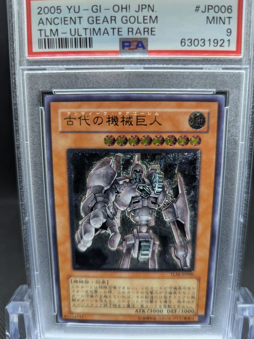 PSA9 遊戯王 古代の機械巨人 レリーフ アルティメットの通販｜www