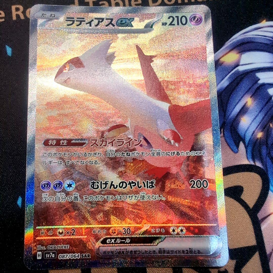 【最終価格】ラティアスex sar ラティオス AR SV7a 楽園ドラゴーナ