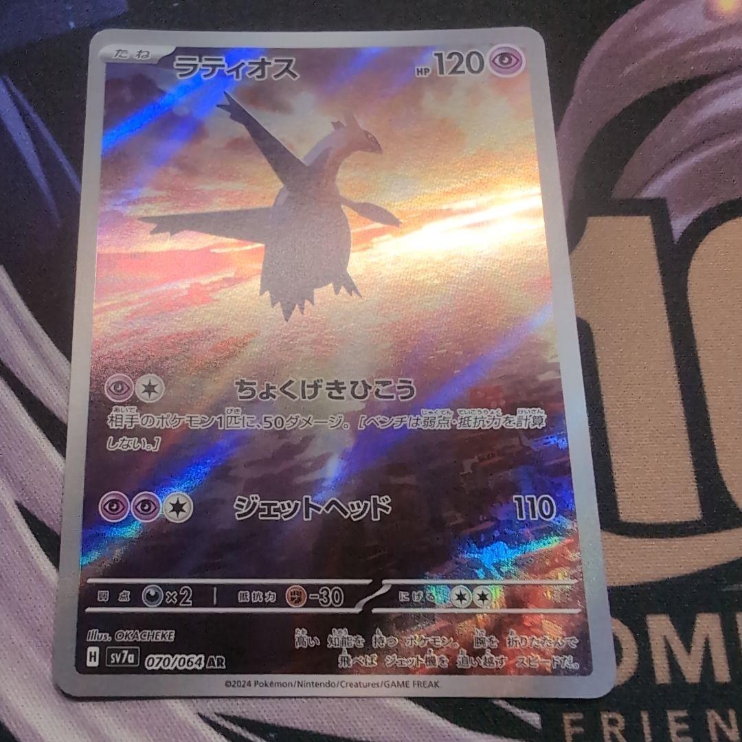 【最終価格】ラティアスex sar ラティオス AR SV7a 楽園ドラゴーナ