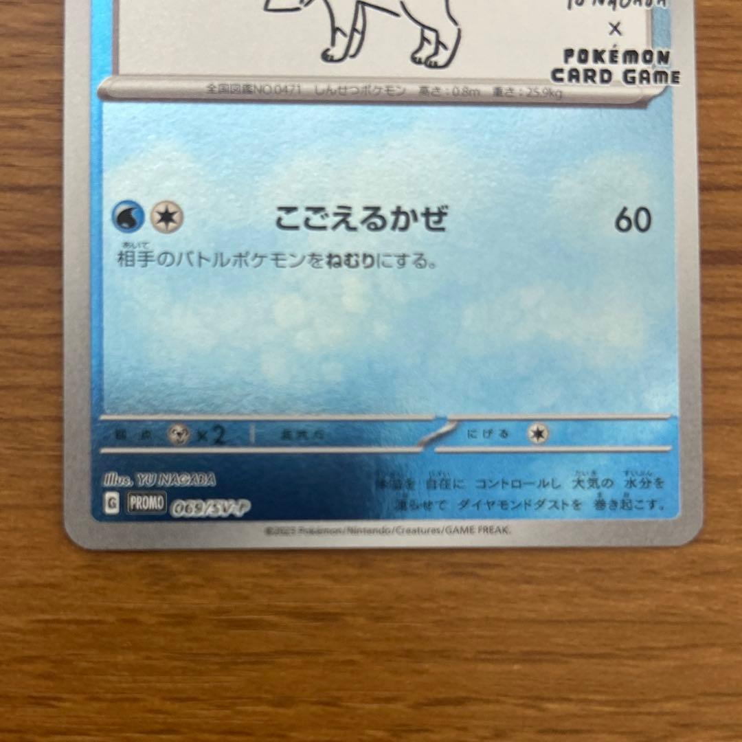 グレイシア プロモ　069/SV-P 長場　雄 NAGABA ナガバ