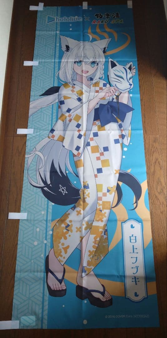 VTuber 白上フブキ 極楽湯 のぼり
