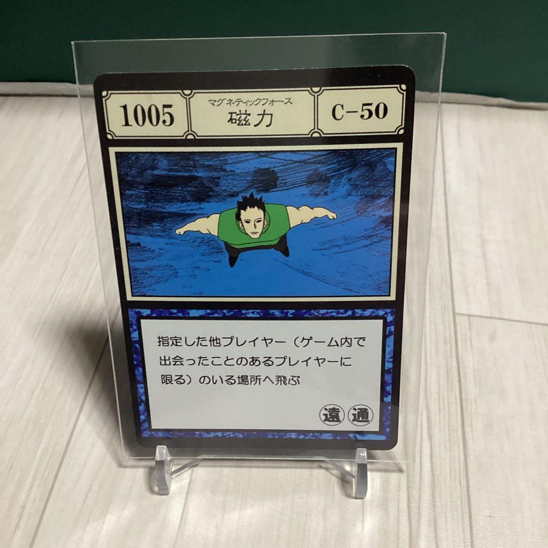 まーぶる様マグネティックフォース磁力 ハンターハンターグリード