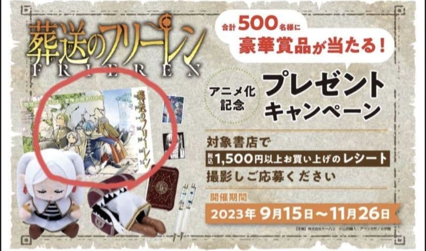 希少　激レア　少年サンデー　葬送のフリーレン　非売品　当選品　ビッグフラッグ