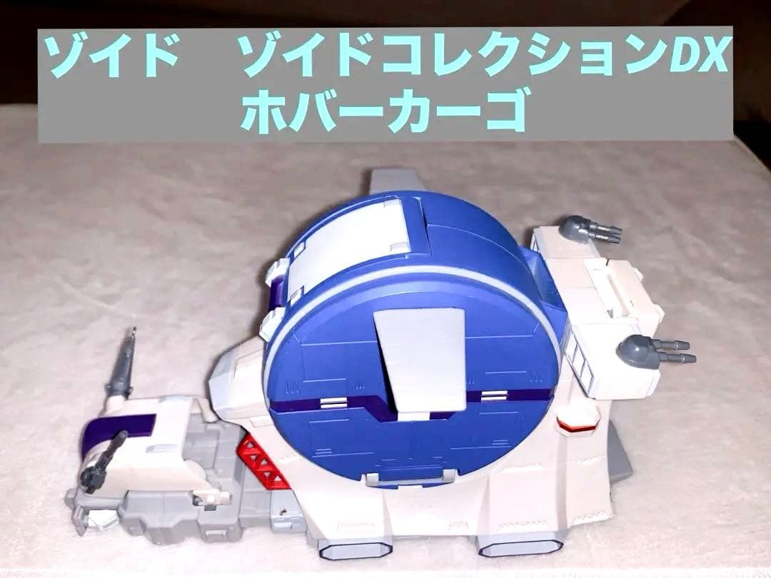 ゾイド ホバーカーゴゾイドコレクションDX ホバーカーゴ 箱なし - メルカリ