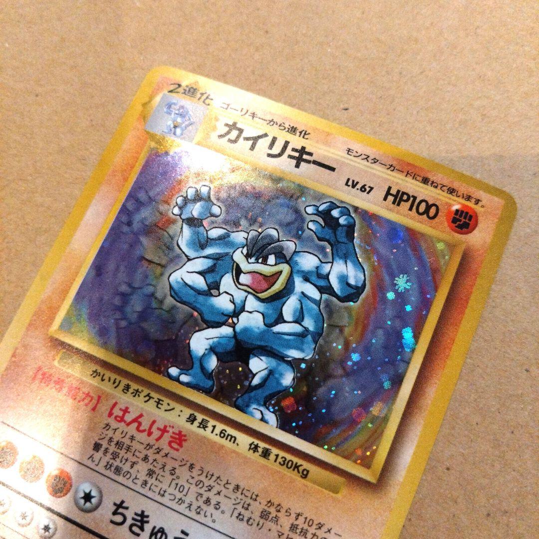 カイリキー 　旧裏★ 第1弾拡張パック　ポケモンカード