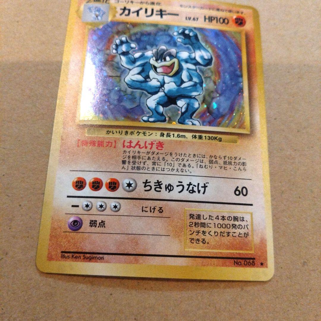 カイリキー 　旧裏★ 第1弾拡張パック　ポケモンカード