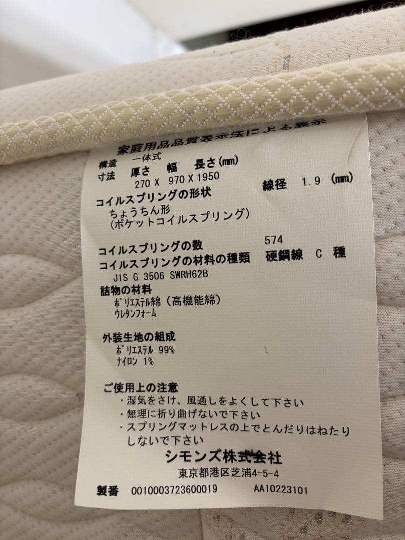 シモンズ　SIMMONS ゴールデンバリュープレミアム　シングルマットレス