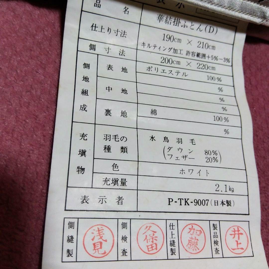 羽毛掛け布団 ダブル 200×220　　 ダウン80%フェザー20% 布団袋あり