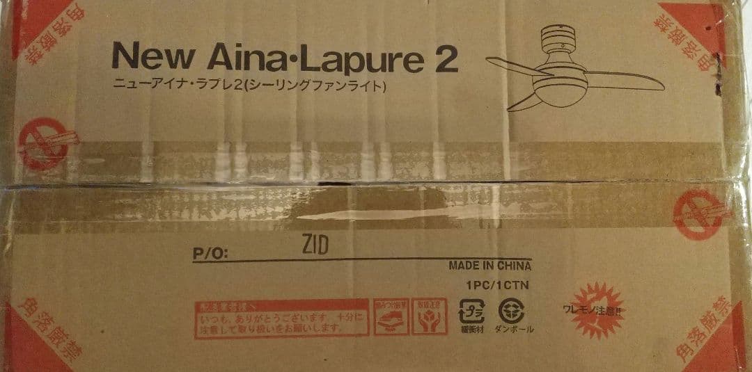 【LOWYA】シーリングファンライト★ニューアイナ・ラプレ2★LED3灯リモコン