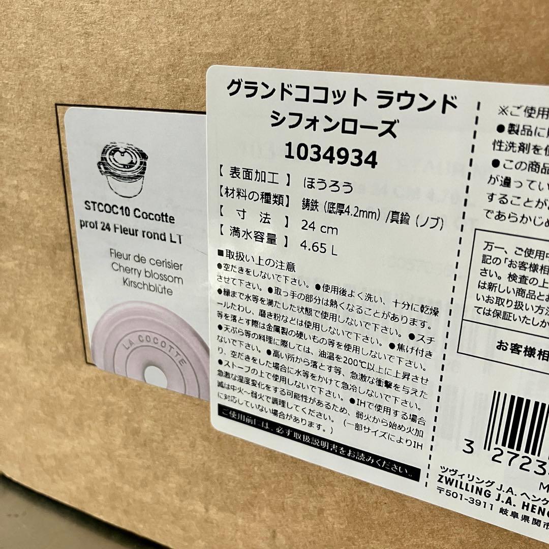 Staub ストウブ グランドココット 24cm ラウンド シフォンローズ