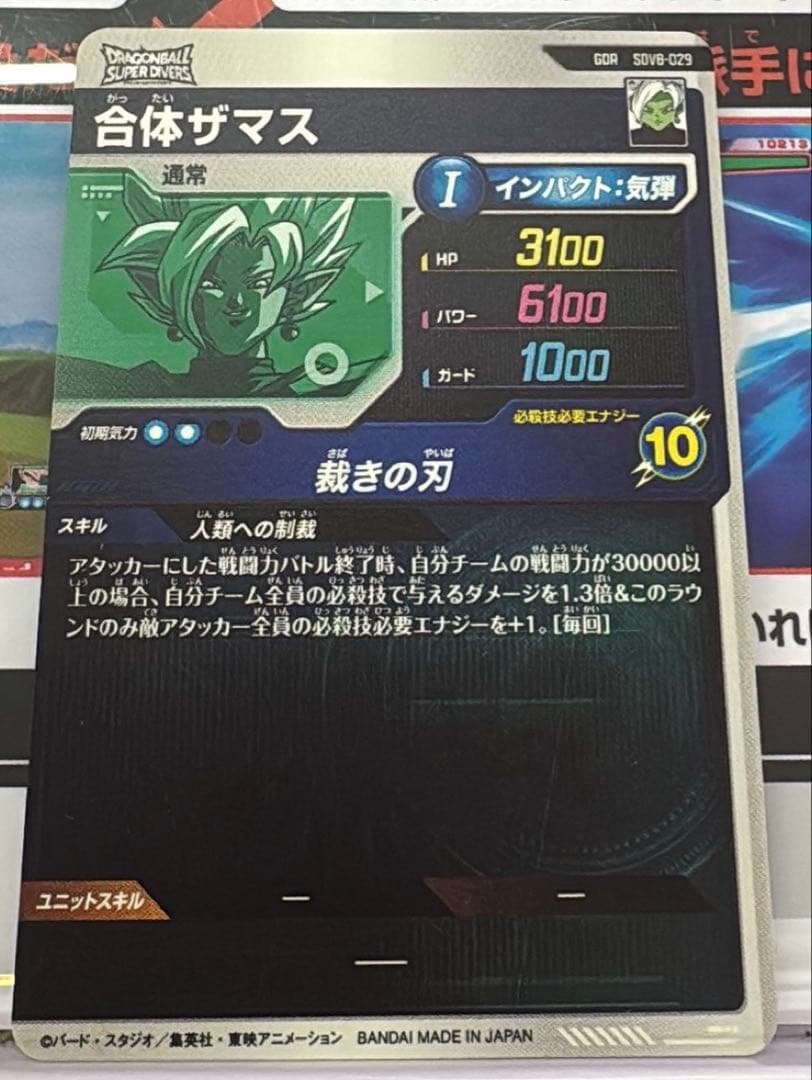 ドラゴンボールスーパー ダイバーズ 合体ザマス GDR SDV8-029 - メルカリ