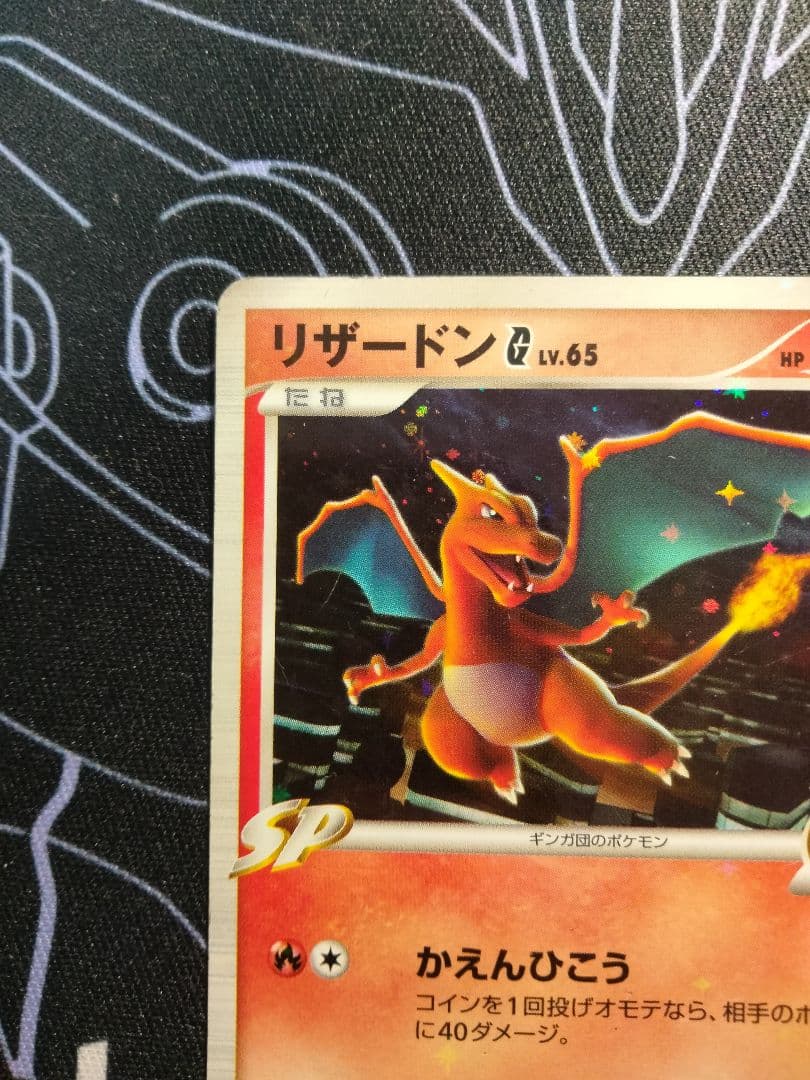 アンリミ】 リザードン G LV.X セット - メルカリ