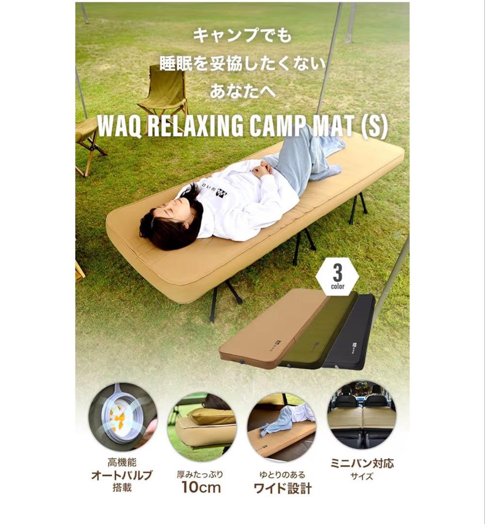 WAQ リラクシングキャンプマット 厚手 10cm 車中泊マット エアーマット