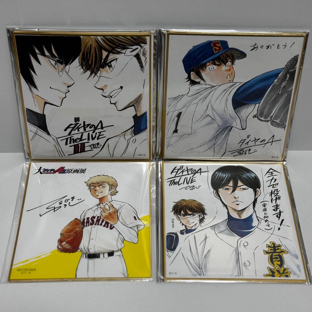 ダイヤのA actⅡ 原画展 ランダム メモリアルミニ色紙 - メルカリ