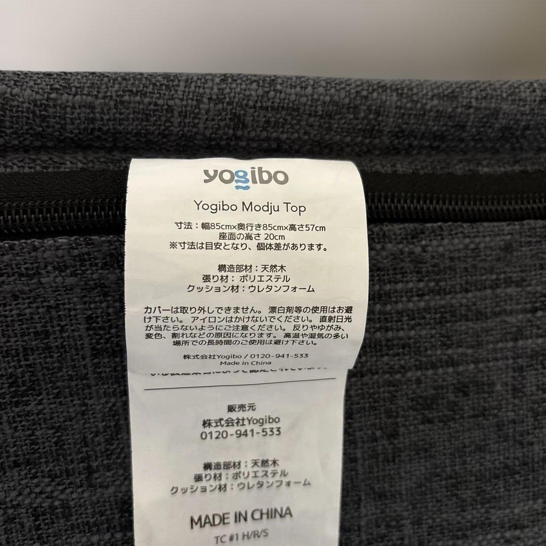 Yogibo Modju ヨギボー モジュ トップ＆ベース